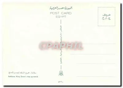Sakkara - Pirâmide em degraus de Zoser — n° 526 — Verso
