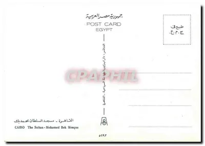 Kair - Mezquita Mohamed Bek — n° 593 — Rewers