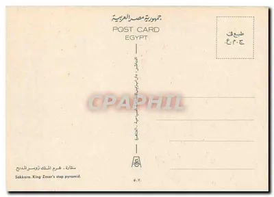 Sakkara - Pirâmide em degraus do Rei Zoser — editada pela postagem egípcia, n° 507 — Verso
