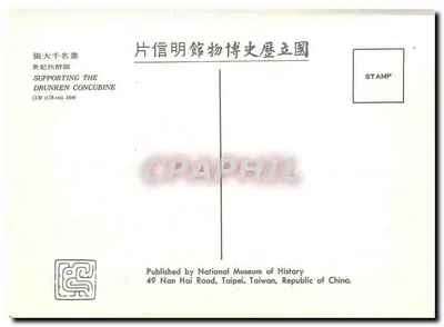 Femme ivre soutenue — peinture de Zhang Daqian — éditée par le Musée national d'Histoire, Taipei — Verso