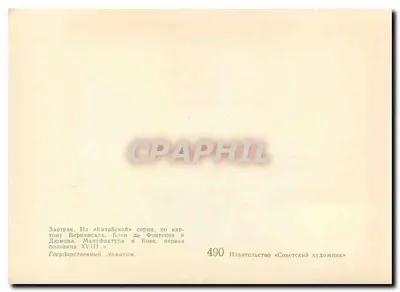 Escena de jardín — Tapiz — Editor « Sovetskii khudozhnik », n° 490 — Reverso