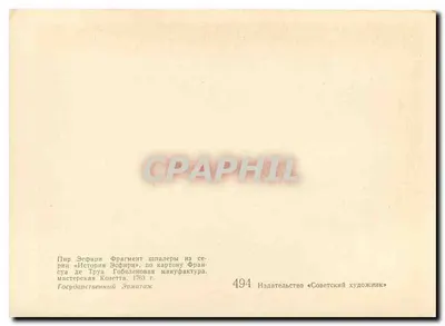 Pir Esfiri — fragment tapiserii z serii «Histoire d’Esfiri» — Gobelins, 1763 — Rewers