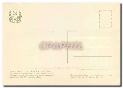 Madonna con il Bambino — disegno a inchiostro — Poligrafcombinat, Kalinine, 1963 — Verso