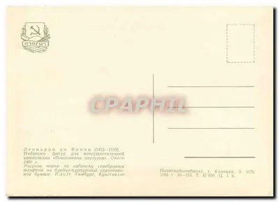Leonor da Vinci — Esboço para a composição inacabada «A Adoração das Pastorinhas» — Poligraphcombinat, Kaliningrad, série 10-153 — Verso