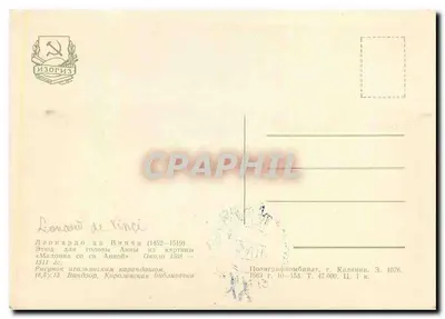 Cabeça de Ana — Estudo de Leonardo da Vinci (1452-1519) — Poligrafkombinat, Kalinine — Verso