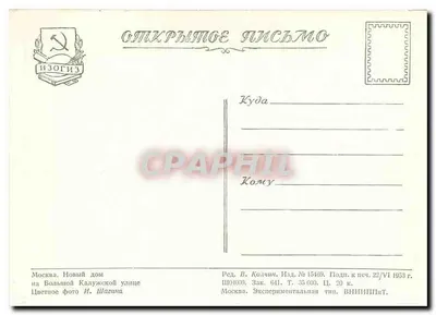 Moscou - Novo prédio na rua Bolshaya Kaluzhskaya — Editor V. Kolchin, n° 15469 — Verso