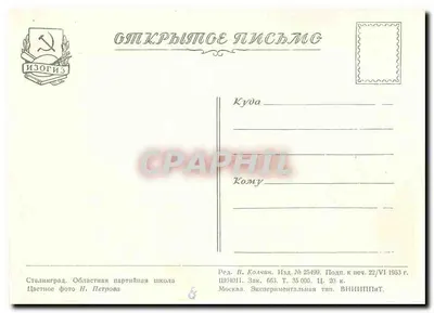 Stalingrado - Escola regional parcial — Editor V. Kolchin, n° 25499 — Verso