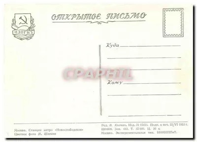 Estação do metrô Novoslobodskaya — Moscou — Editor V. Kolchin, n° 15453 — Verso