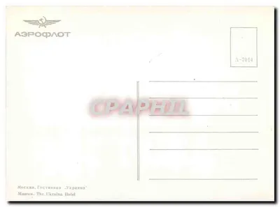 Moskwa — Hotel Ukraina — wydawca Aéropost — Rewers