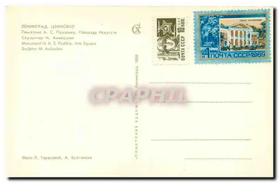 Monumento a A. S. Pouchkine — Praça das Artes — Leningrado, 1969 — Verso