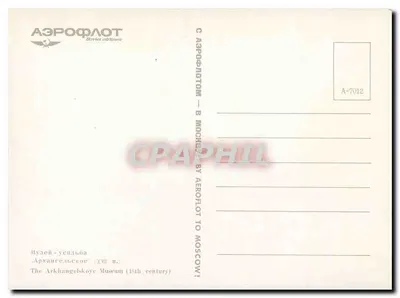 O museu Arkhangelskoye — século XVIII — editor Aéroflot, série A-7012 — Verso