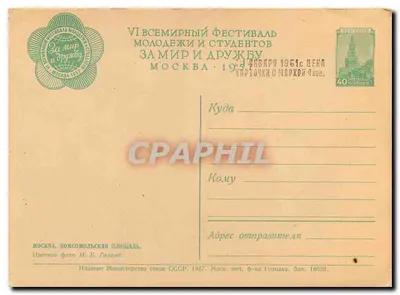 Praça Komsomolskaya — Moscou — Editora: Ministério das Correios da URSS, n° 18028 — Verso