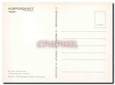 Moskwa. Panorama Bitwy pod Borodynem — Aéroflot — Rewers