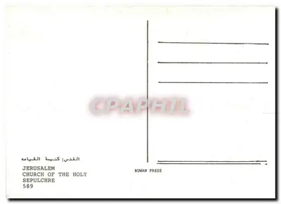 Kościół Świętego Sepulchrum — Jerozolima — Ruwan Press nr 589 — Rewers