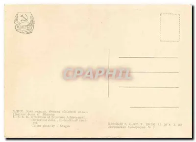 Fonte Gerbe d'Or — Exposição das Realizações — Editor: Moscou, Impressora N°2 — Verso