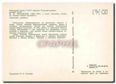 Nowoczesna pocztówka Malowanie Rosyjskie Rosja Rosja — Rewers
