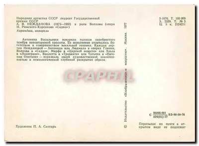 Antonina Nezhdanova — narodowa artystka ZSRR — wydawca Moskwa, nr 5 — Rewers