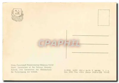 Sanatorium Armii Czerwonej w Soczowie — wydawca 'Pech. Dvor' nr 10246 — Rewers