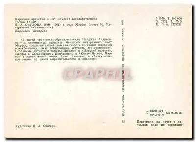 Kobieta w szlafroku z ozdobami trzymająca świeczkę — A. Obukhova — Wydawca Moskwa, 1977, seria 5-1076 — Rewers