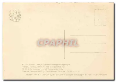 Moskwa - Quai Dorogomilovskaya — Wydawca Izogriz, nr 180 000 — Rewers