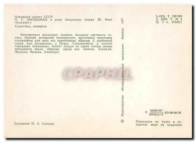P. G. Lisitsian jako Escamillo — opera Carmen Bizeta — wydawca Moskwa, 1977, nr 5 — Rewers