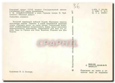 Z. I. Andjaparidze — Géran w operze «La Dame aux Camélias» — rzeźba zgodnie z pracą P. Tchaikowskiego, wydanie w Moskwie — Rewers
