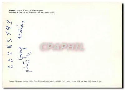 Moskwa — Widok z Moskwy na Kreml — Wydawca «Pravda» — Rewers