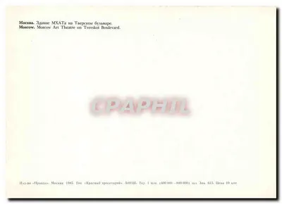 Moscou — Teatro de Arte na avenida Tverskoy — editor Pravda, série A00335 — Verso