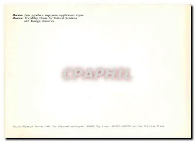 Moskwa — Dom Przyjaźni z Krajami Obcymi — wydawca «Pravda» — Rewers
