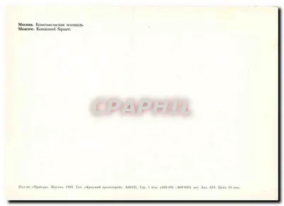 Moskwa - Plac Komsomolski — wydawca «Pravda», numer serii A00335 — Rewers