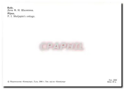 Pléès — Dacha F. I. Shaljapin — Wydawca «Kommunar», Tula — Rewers