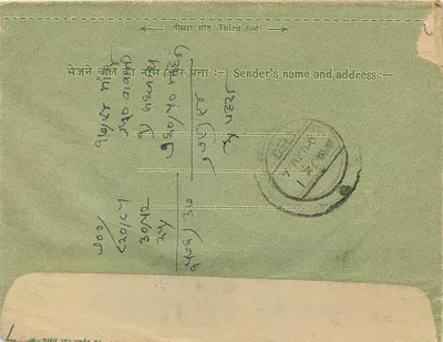 Wewnętrzna lista z Indii — 7 kwietnia 1961 — wydawca nie widoczny — Rewers