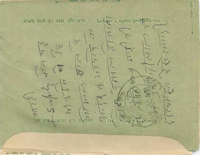 Wewnętrzna lista z Indii — 14 października 1960 — wydawca indyjski, numer seryjny nieczytelny — Rewers