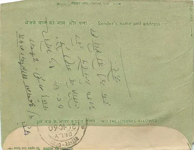 Carta interna indiana — 1960 — editor não visível — Verso