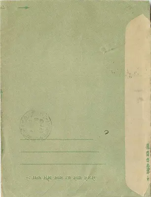 Carta postal verde — Bombaim, Índia — editor indiano, número de série ilegível — Verso