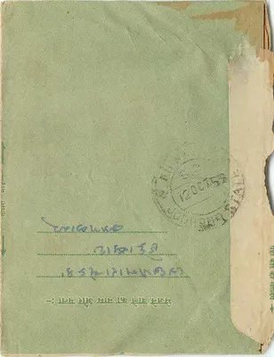 P. Khinwasar, Maharashtra — antieke ansichtkaart met zegel van 10 np, poststempel van 9 oktober 1958 — Indiase uitgever — Achterkant