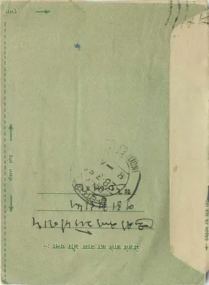 Carta postal indiana — texto em devanagari — selo de 10 annas 1919 — Verso