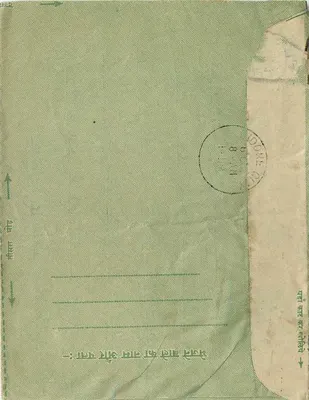 Carta postal verde — texto em devanagari e escrita manuscrita — editor indiano, selo de 10 annas — Verso
