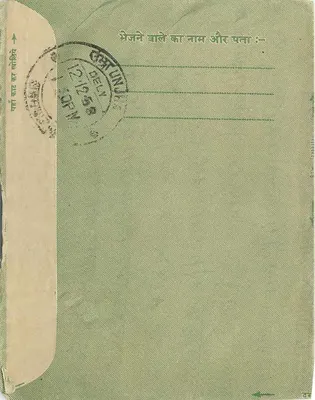 Carta postal verde — Índia — editor não visível, número de série ilegível — Verso
