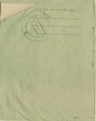 Carte postal indiana — texto em devanagari — selo de 10 NP — Verso