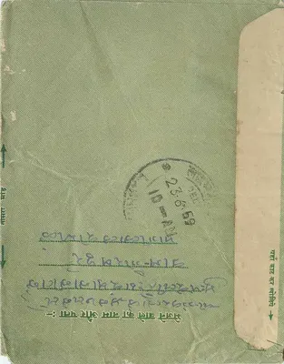 Anawat Town — Índia — cartão postal com carimbo de 10 annas — Verso