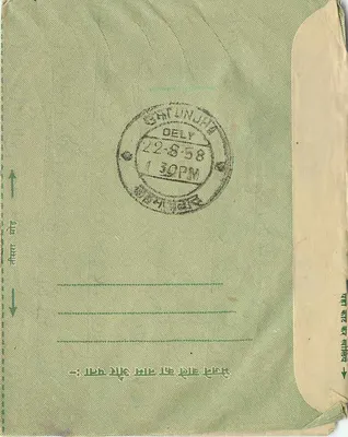 Carta postal verde — Índia — editor não visível — número de série não visível — Verso