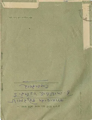 Bombay — carta postal administrativa indiana — editor indiano — Verso