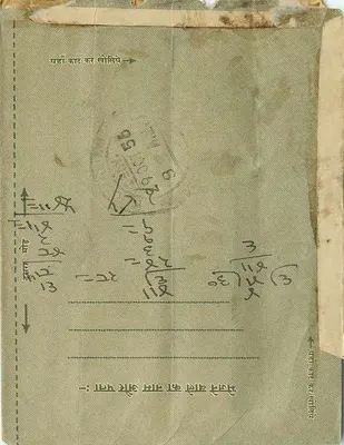 Indyjska karta pocztowa — tekst w devanagari — znak pocztowy 1½ anna — odbiorca w Kuchaman, Rajasthan — Rewers