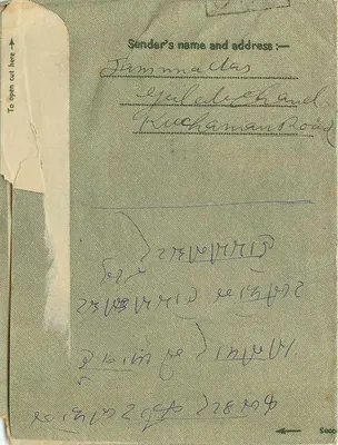 Carta postal interna — Jamnagar, Índia — editor não visível — Verso