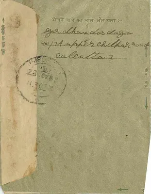 Carta postal indiana — 1½ anna — editor desconhecido, número de série não visível — Verso
