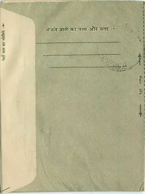Gondor — Envelope postal com selos indianos — Verso