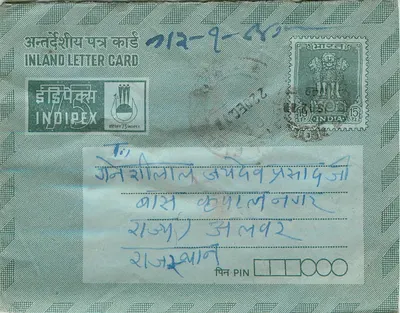 Carta postal interior Índia — Indipex 73 — selo 15 p. — datada 12-9-60