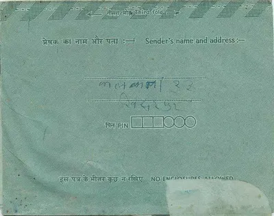 Antieke binnenansichtkaart uit India — Indipex 75 — uitgever Indipex, serie nr. 75 — Achterkant