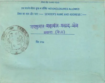 Binnenlandse ansichtkaart uit India — 20 annas — bestemd voor Mrs. Premchand te Balotra, Rajasthan — Achterkant